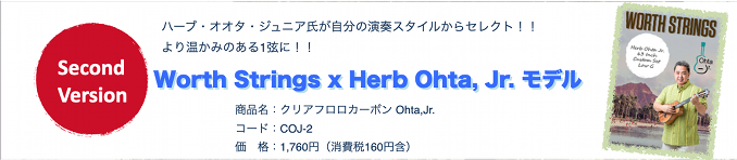 Worth Strings x Herb Ohta,Jr.モデル