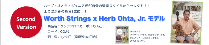 Worth Strings x Herb Ohta,Jr.モデル